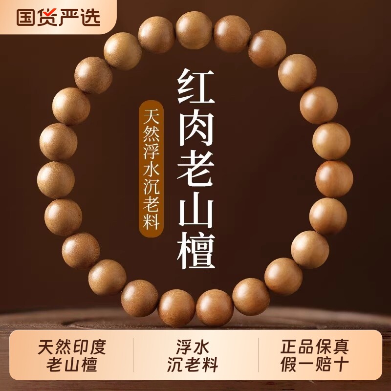 天然印度老山檀香木文玩手串男士红肉佛珠正品手链女念珠礼物
