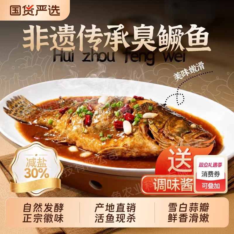 皖字号黄山臭鳜鱼安徽特产正宗送调料包徽州臭桂鱼生鲜半成品红烧
