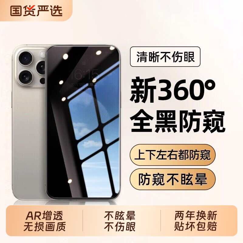 zpv适用苹果16防窥钢化膜iPhone14ProMax防窥膜17新款360度15pm手机膜13pro防摔12防偷窥11全屏plus保护贴膜