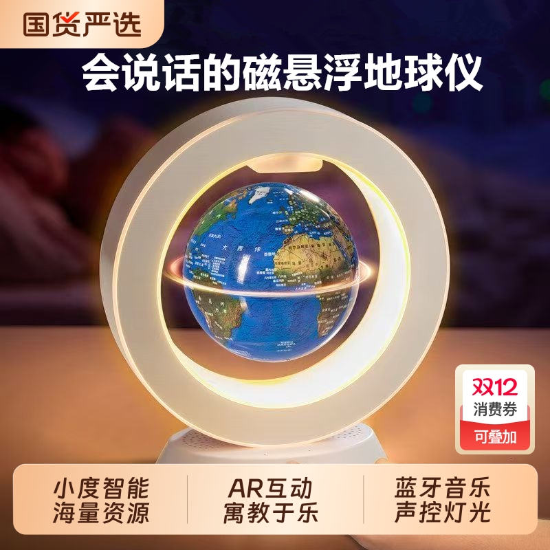 小度智能磁悬浮地球仪玩具学习生日礼物儿童10岁6-12男童女孩学生