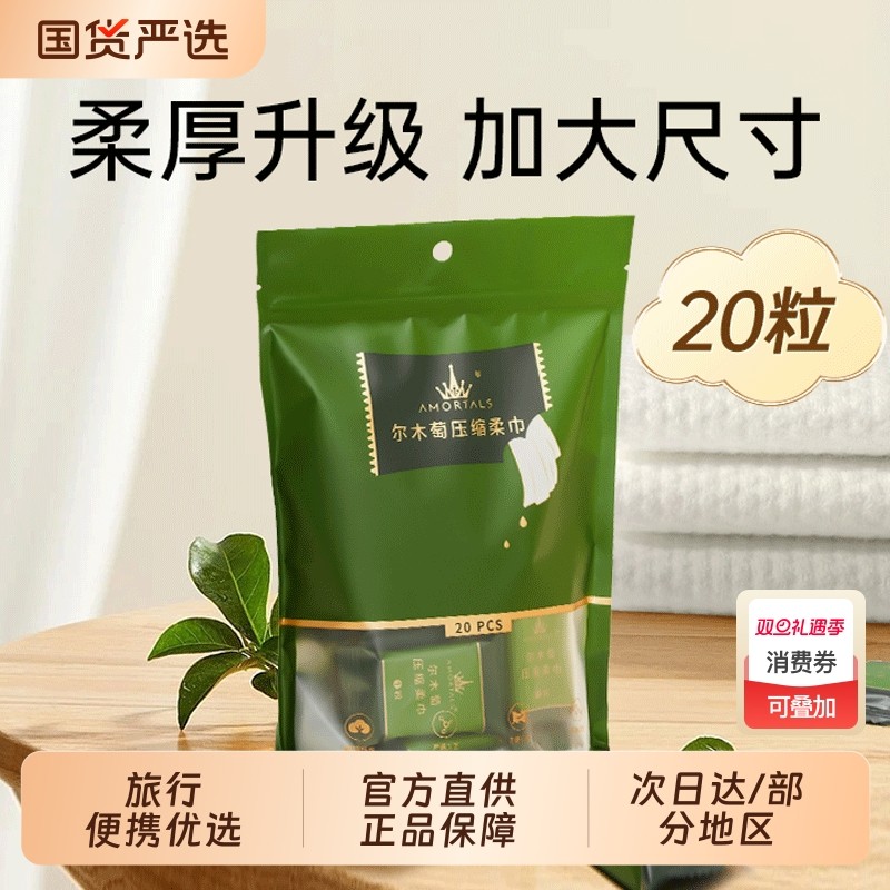 尔木萄压缩毛巾洗脸擦面一次性卸妆棉便携旅行洁面巾尔女葡