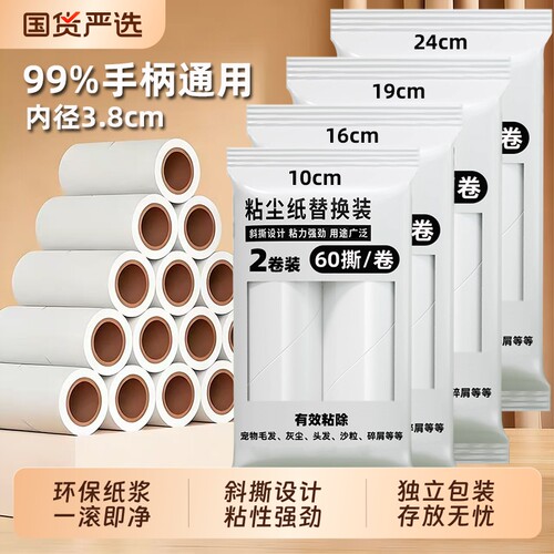 粘毛卷纸粘毛器滚筒替换芯替换纸可撕式粘尘纸滚刷黏粘纸灰尘地毯