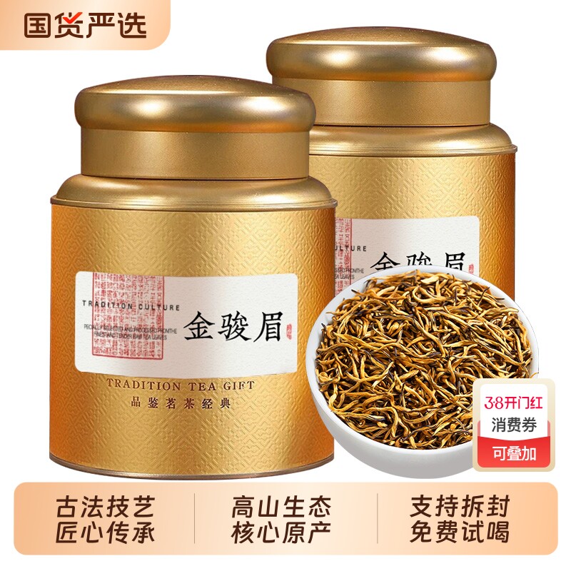 金骏眉红茶特级浓香型茶叶2025新茶正宗武夷山养胃红茶叶礼盒罐装
