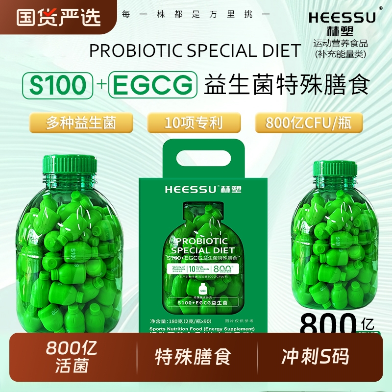 赫塑EGCG+B420益生菌90粒装
