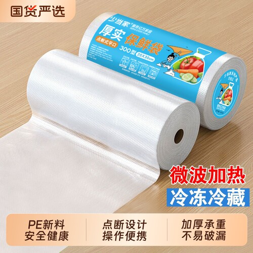 保鲜袋食品级家用冰箱专用一次性平口袋厨房分装塑料袋食品袋冷冻