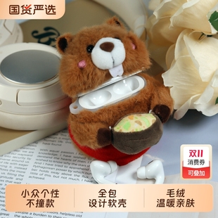 适用于airpods4保护套卡通可爱抱坚果河狸airpodspro1 2代毛绒软壳 2保护壳airpods3苹果蓝牙耳机套盒airpod1