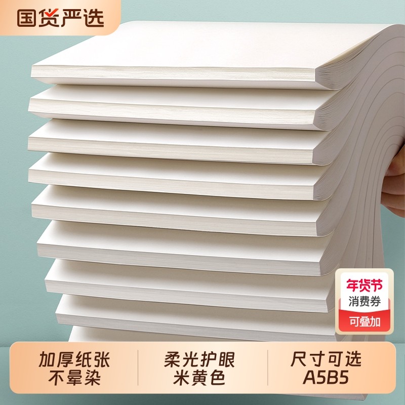 加厚空白草稿本a4初中生b5可撕护眼草稿纸考研练习计算演草本100张,文具电教/文化用品/商务用品,文稿纸/草稿纸,淘宝优惠券,粉丝福利购,淘宝优惠卷