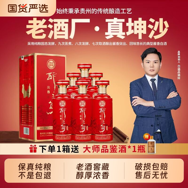 贵州53度酱香型白酒老酒整箱特价原浆窖藏坤沙礼盒装宴请陈酿箱装