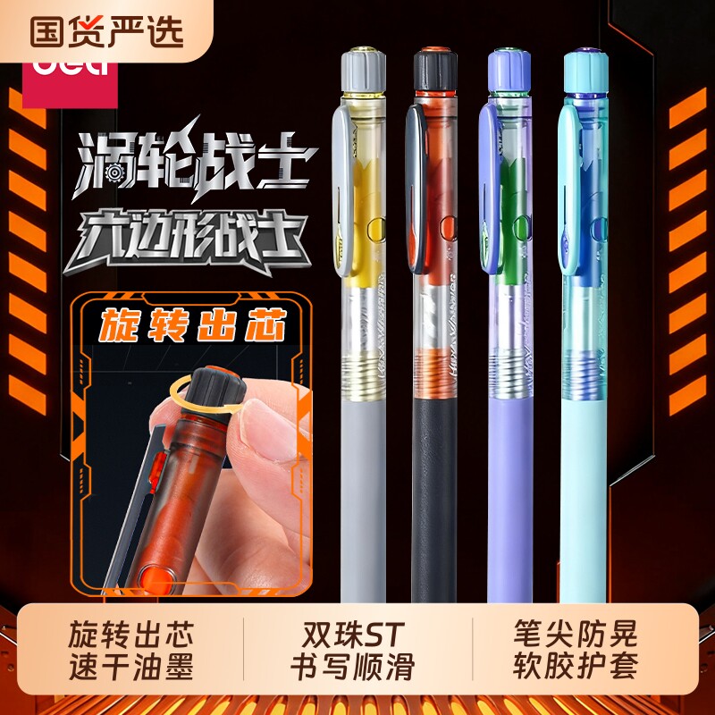 得力涡轮战士旋转出芯中性笔图片