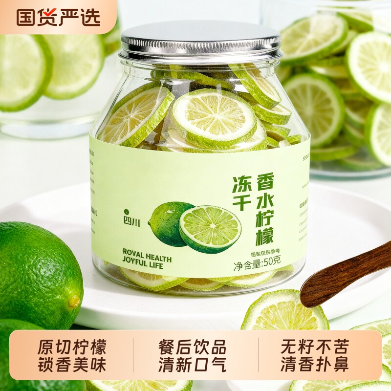 柠檬片旗舰店冻干香水泡水喝即食柠檬干泡茶水果茶冷泡茶无籽