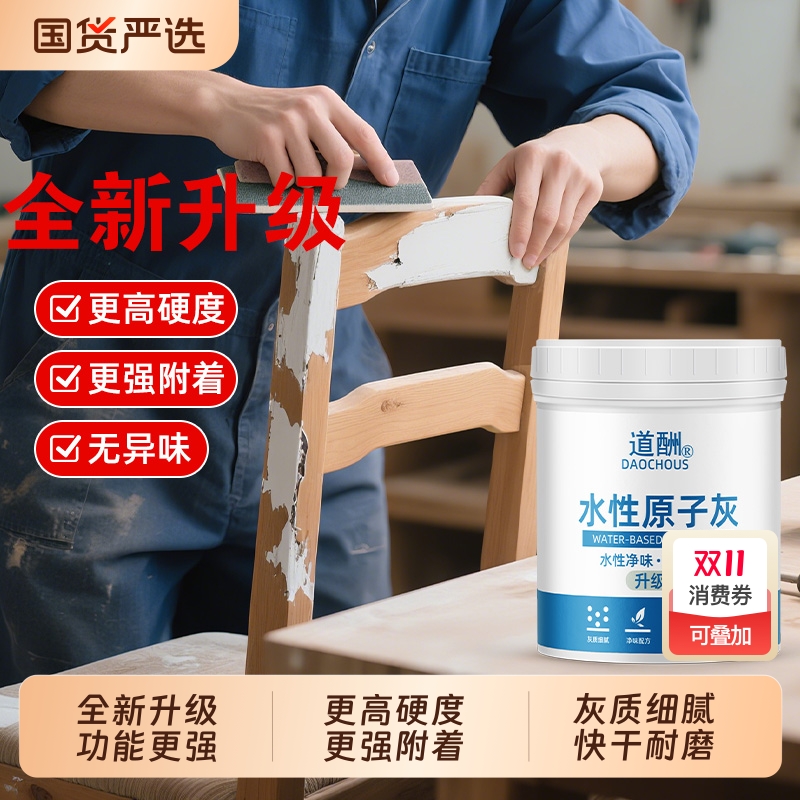 环保木器修补腻子膏填缝剂木质填裂缝孔洞眼坑家具油漆水性原子灰