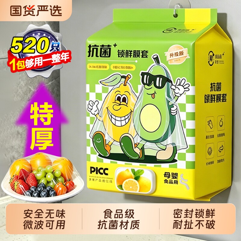 加厚一次性食品级保鲜膜套抽取式专用剩菜套保鲜袋家用冰箱碗盖套