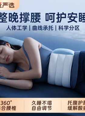 睡眠护腰带睡觉腰枕专用腰垫腰间椎盘晚上床上腰疼痛医用腰托神器
