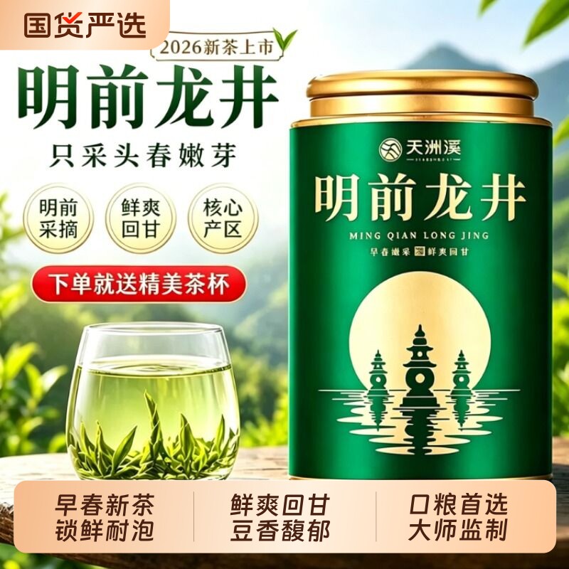 龙井茶2026新茶绿茶特级明前龙井茶叶自己喝口粮茶炒青天洲产区