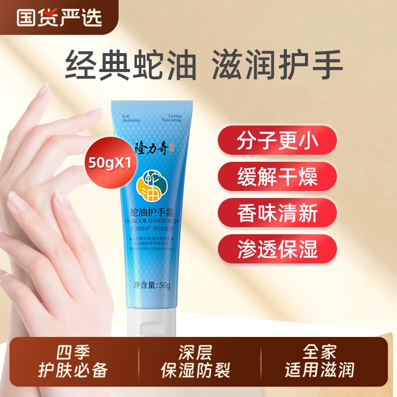 隆力奇蛇油护手霜50g补水滋润防干燥老牌子男女保湿国货防裂