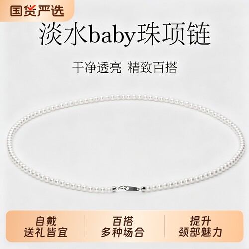 诸暨淡水珍珠项链女正圆强光baby珠颈链精致母亲节礼物吊坠珠宝