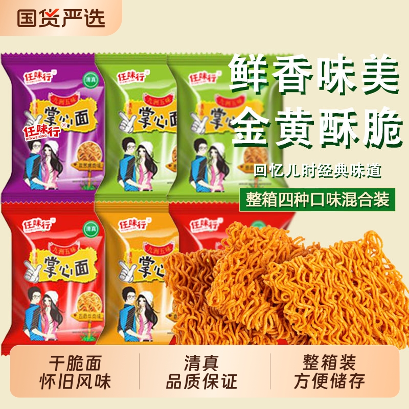 任味行干脆面四味13河南香酥干脆