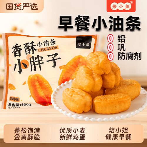 速冻油条半成品早餐家用
