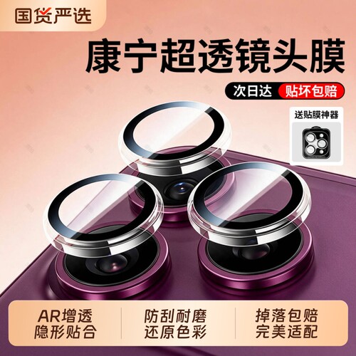 现货秒发适用iPhone18ProMax康宁AR镜头膜苹果17Pro/16手机镜头保护膜15后摄像头贴1413相机全包18钢化膜防爆