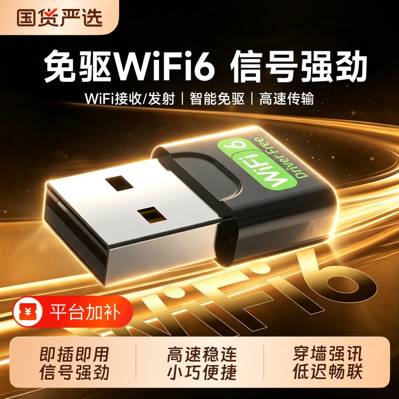 免驱动wifi6无线网卡USB台式机电脑主机WiFi接收器笔记本外置无限网络信号接收发射器无线wifi上网卡300M
