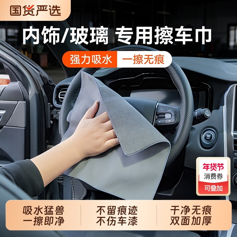 汽车内饰清理毛巾擦车前挡风玻璃麂皮绒抹布擦拭布专用车载清洁巾,汽车用品/电子/清洗/改装,擦车巾,淘宝优惠券,粉丝福利购,淘宝优惠卷