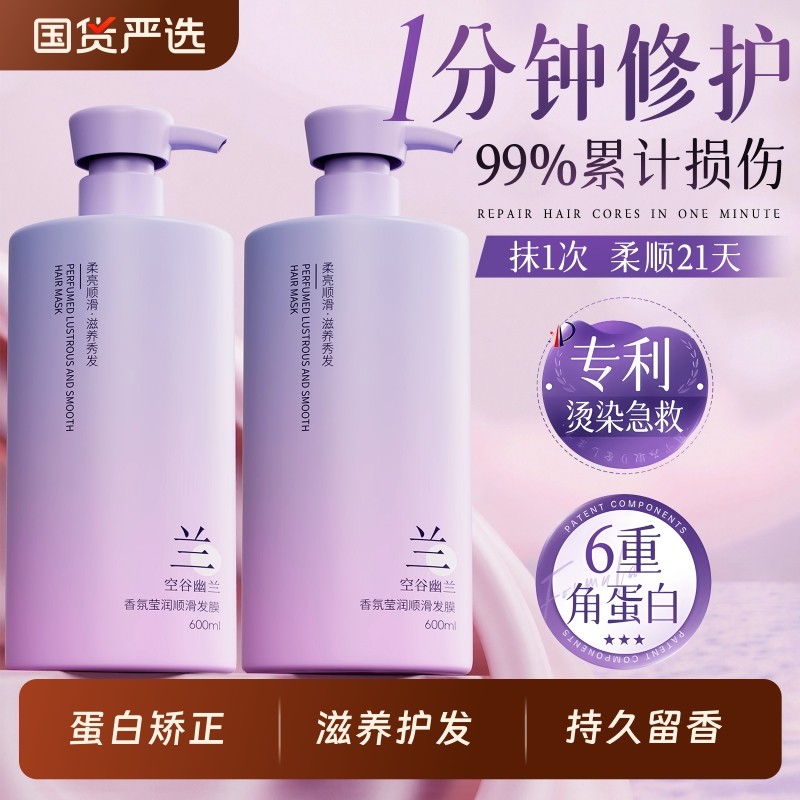 发膜修复干枯补水顺滑护发素女士烫染受损角蛋白营养矫正头发修护