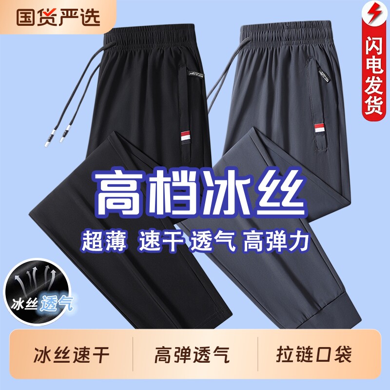 冰丝裤男款夏季薄款裤子男士休闲裤男裤速干裤大码运动裤直筒长裤