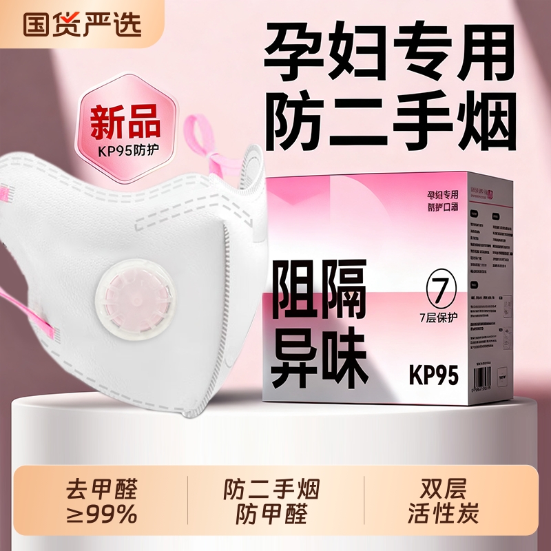 孕妇专用活性炭口罩防二手烟甲醛异味kp95装修防尘厨房防油烟