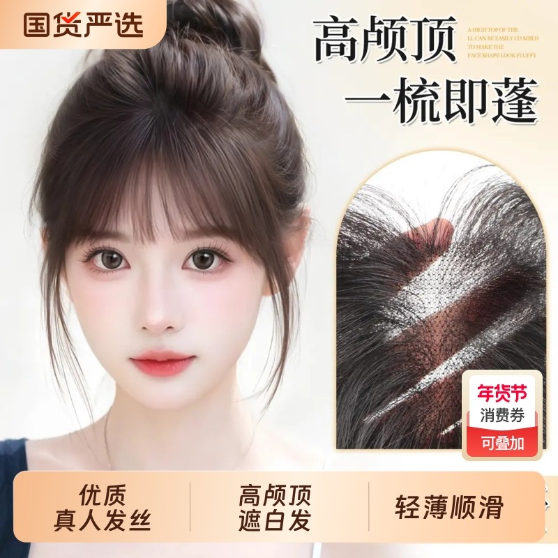 假发女片头顶量蓬松全真发无痕遮白发高颅顶自然假刘海补发片前额