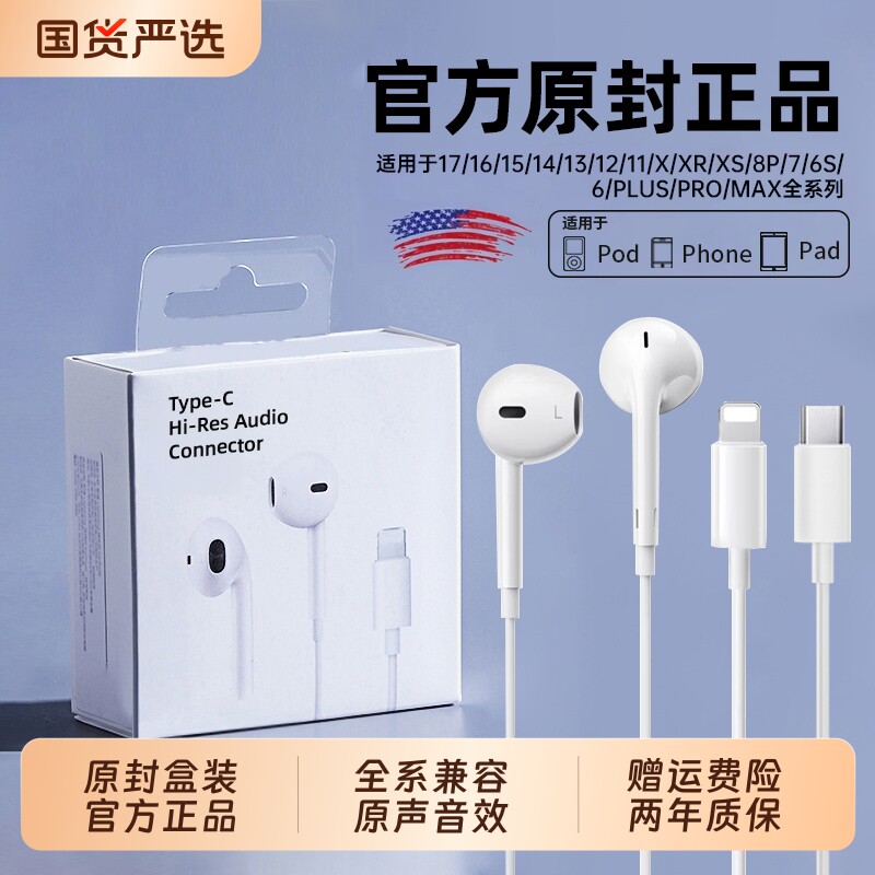 有线耳机typec接口lightning原装正品适用苹果17iPhone16平板ipad