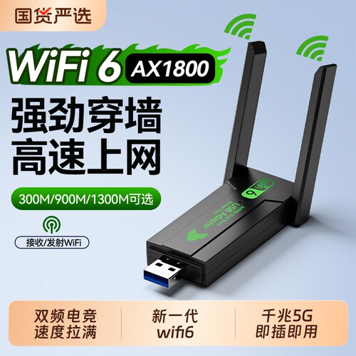 USB无线网卡wifi6免驱动双频千兆5G台式机usb接收器专用电脑发射5G高速笔记本网络wifi接收信号器蓝牙上网