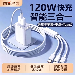 繁航适用华为手机充电器快充一拖三三合一线120w数据线充电头多功能120w充电线USB适用苹果安卓通用typec插头
