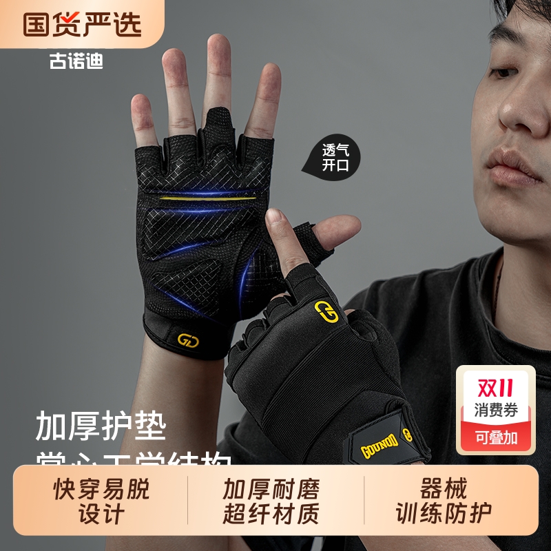 GOUNOD运动健身手套男士防起茧器械训练防滑引体向上哑铃半指专业