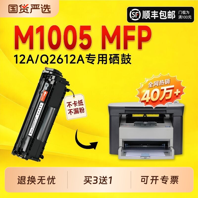 适用惠普M1005硒鼓Q2612A墨盒HP LaserJet M1005 MFP打印机硒鼓墨盒12A粉盒M1005硒鼓墨粉1005硒鼓粉盒碳粉
