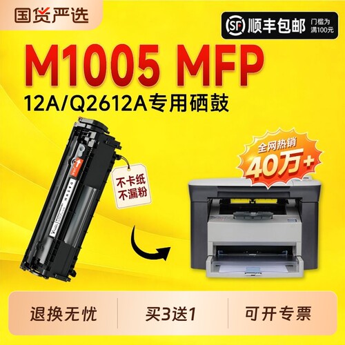 【推荐】适用惠普M1005硒鼓