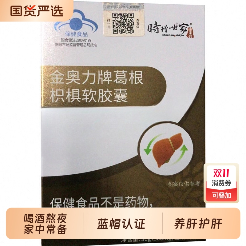 北京同仁堂护肝片水飞蓟胶囊类男女士熬夜喝酒排毒养肝正品旗舰店