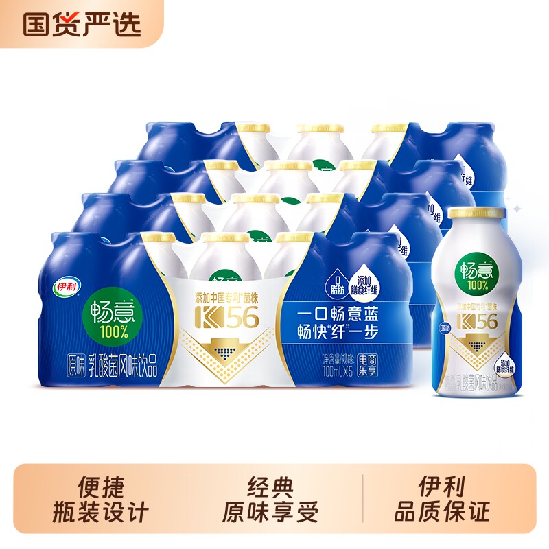 畅意100%乳酸菌原味100ml*5瓶/25瓶整箱益生菌饮品饮料
