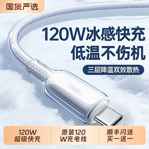 顺丰次日达】120W超级快充数据线