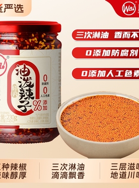 川娃子油泼辣子辣椒油辣椒酱四川香辣红油凉拌菜调料商用蘸料凉菜