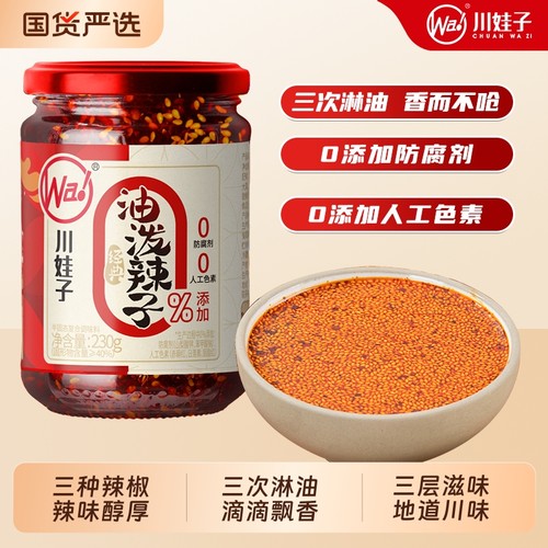 川娃子油泼辣子辣椒酱红油拌菜料