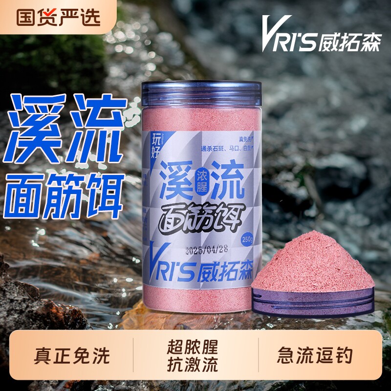 威拓森 溪流免洗面筋饵料石斑鱼白条饵料马口鳑鲏钓饵野钓鱼鱼饵