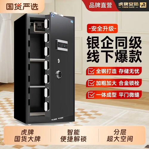 虎牌保险柜（箱）家用办公均可