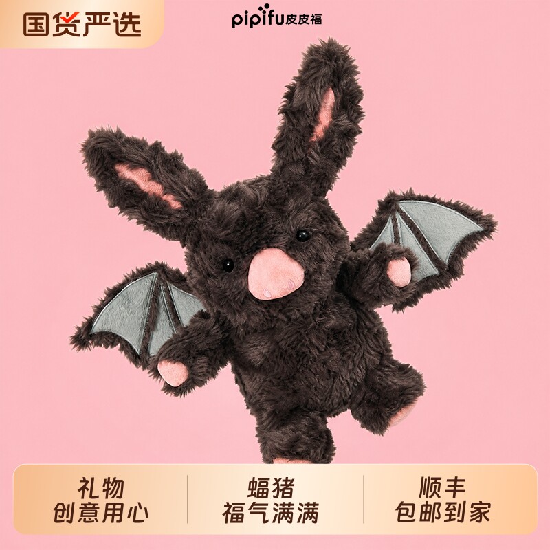 生日礼物蝙蝠猪猪玩偶毛绒玩具儿童抱睡公仔送男女生创意娃娃搞怪