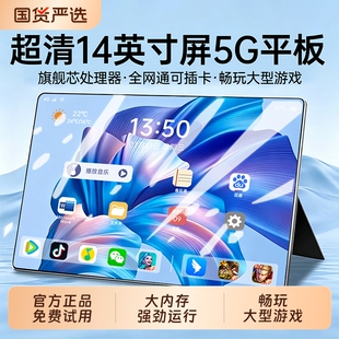 官方2026新款平板电脑4K高清护眼全面屏14英寸可插卡5G全网通游戏网课娱乐学习办公安卓手机二合一pad