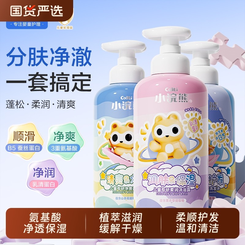 小浣熊儿童洗发水专用洗护套装男童女童宝宝沐浴乳宝宝沐浴乳