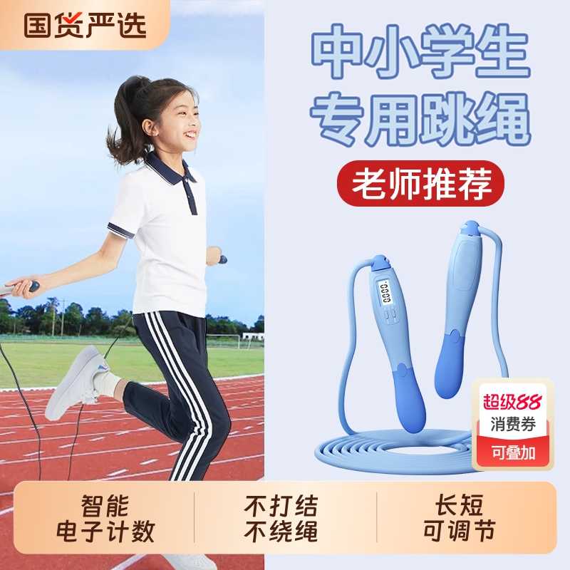 中小学生计数跳绳钢丝绳竞速不打结幼儿园一年级专用绳计时考试