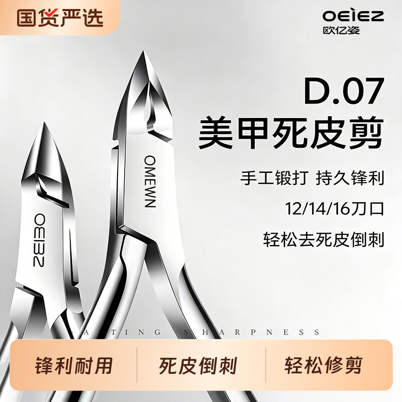 欧亿姿死皮剪钳专用钢推专业美甲剪刀工具套装软化剂修甲全套神器