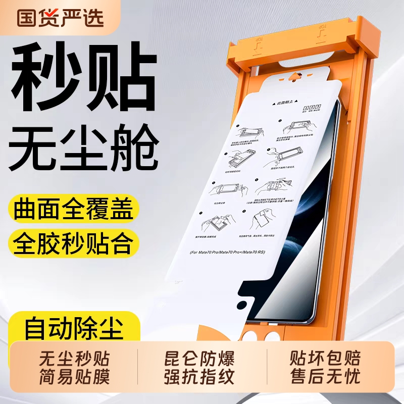 新款无尘秒贴适用华为荣耀400/200/100Pro手机膜90/80陶瓷膜x50仓Magic6/x40曲面70/60/50gt全胶5/4全包覆盖