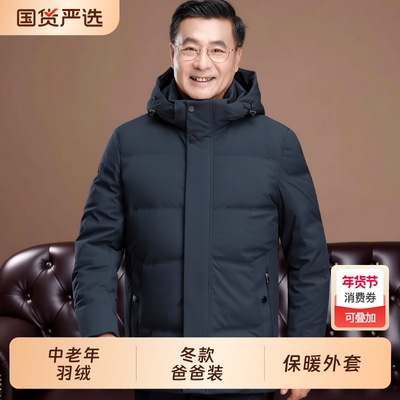 中老年羽绒服男中长款爸爸装加厚冬款父亲爷爷装大码短款保暖外套