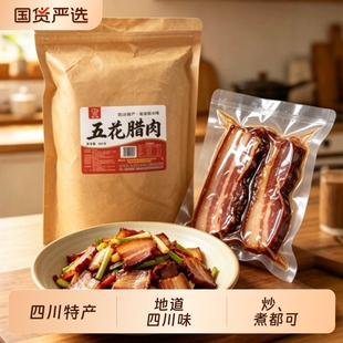 五花腊肉正宗四川特产腊肉农家自制烟熏咸肉非贵州湖南熏肉